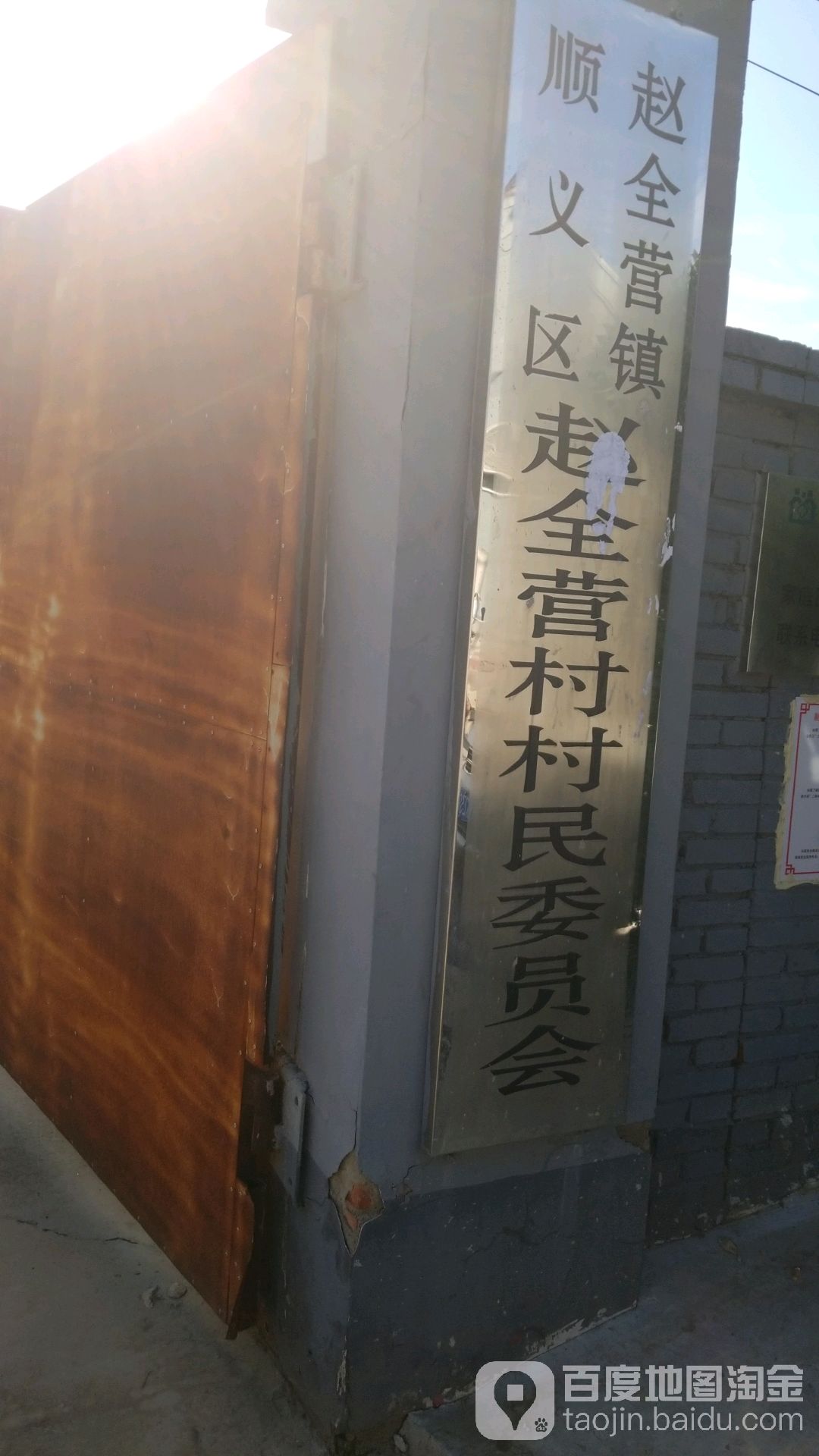 赵全营村地名网_北京市市辖区顺义区赵全营镇赵全营村资料简介