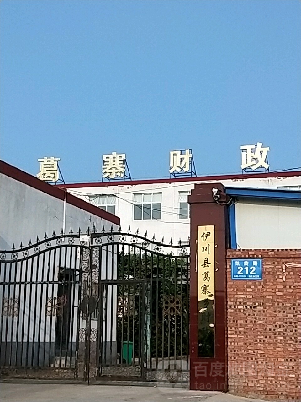 葛寨镇人民政府周边诊所葛寨乡卫生院地址:洛阳市伊川县人民东路与