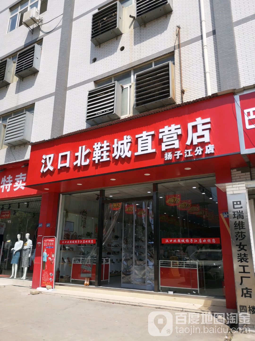 汉口北鞋城自营店(扬子江分店)