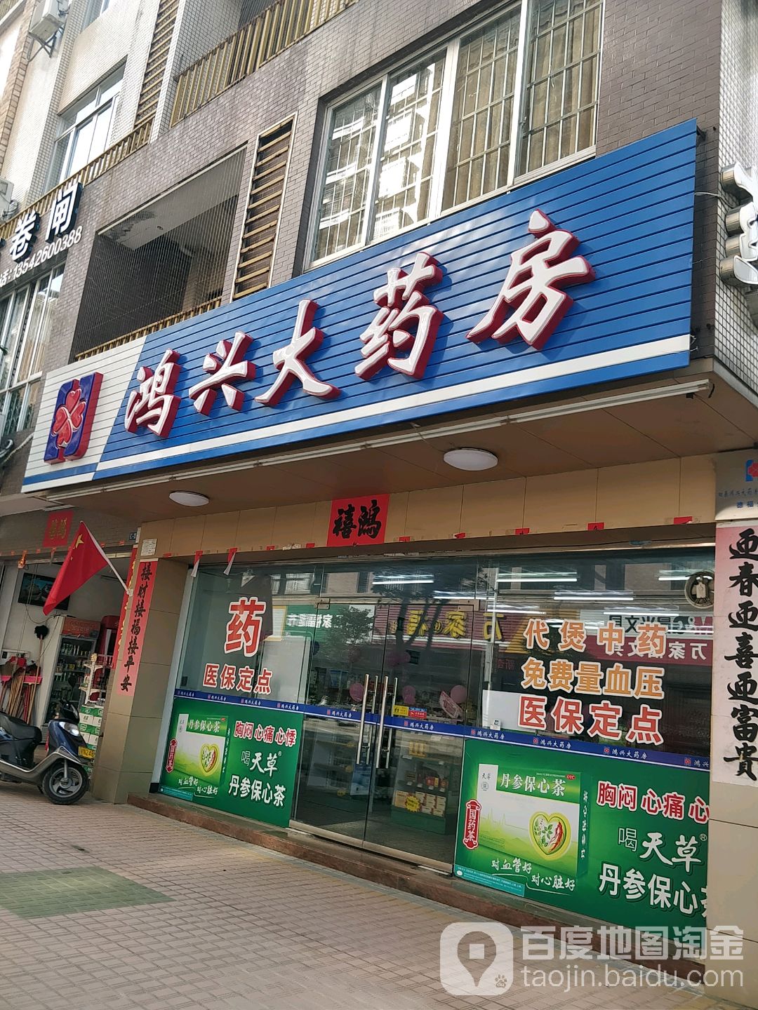 鸿兴大药房龙福街店