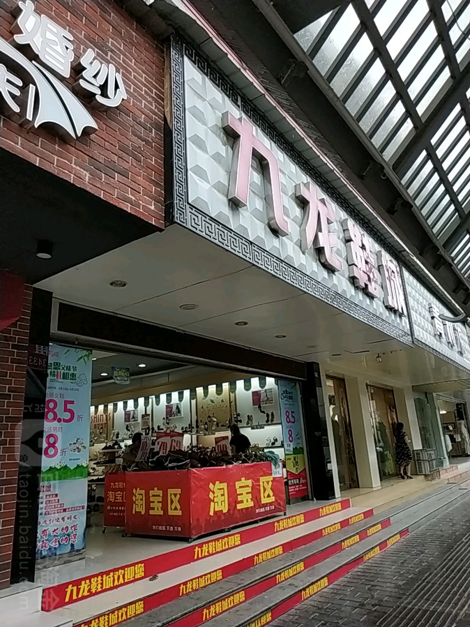 九龙鞋城张家界旗舰店