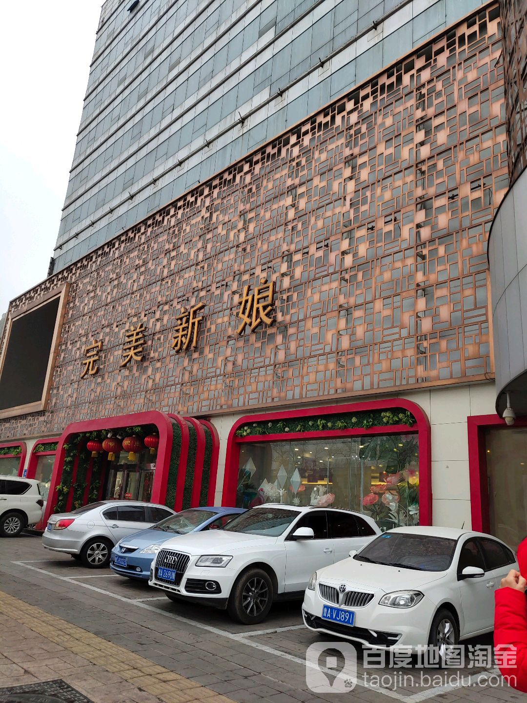 济南市历下区经十路16262号完美大厦(大众日报社西侧)  完美新娘婚纱