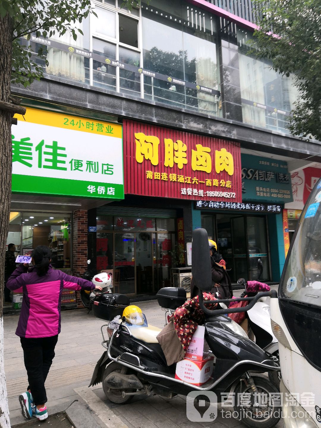 阿胖卤肉(莆田连锁涵江区六一西路涵江六一西路分店)