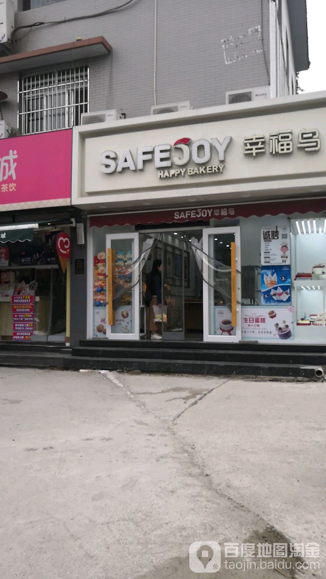 幸福鸟烘培坊钟楼店