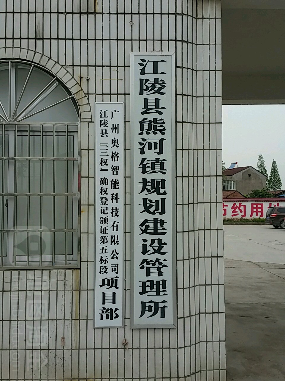 湖北省荆州市江陵县熊河国土所(江陵县熊河镇政府南)