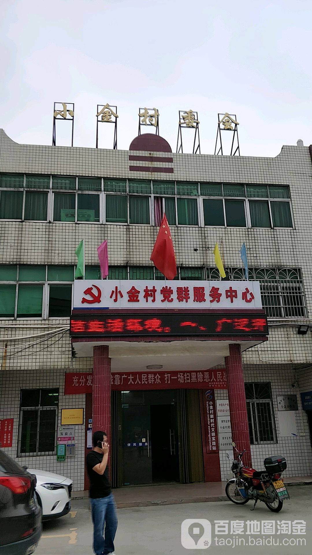 小金村地名网_广东省惠州市博罗县罗阳街道小金村资料