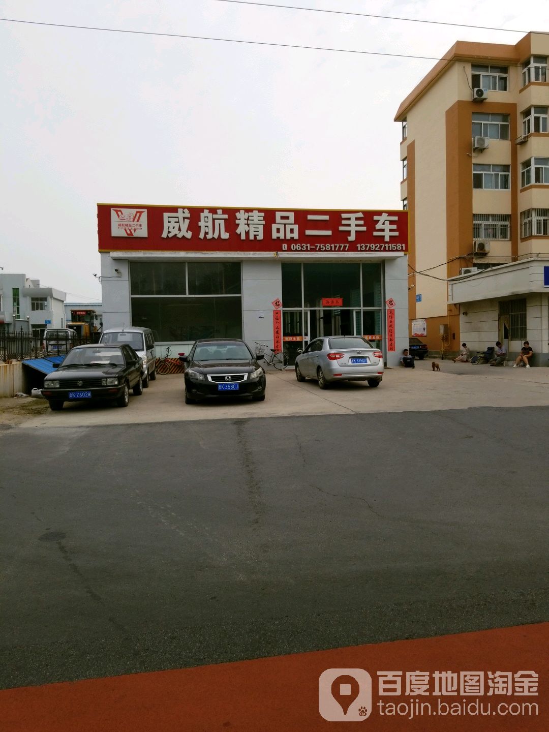 荣成市威航精品二手车