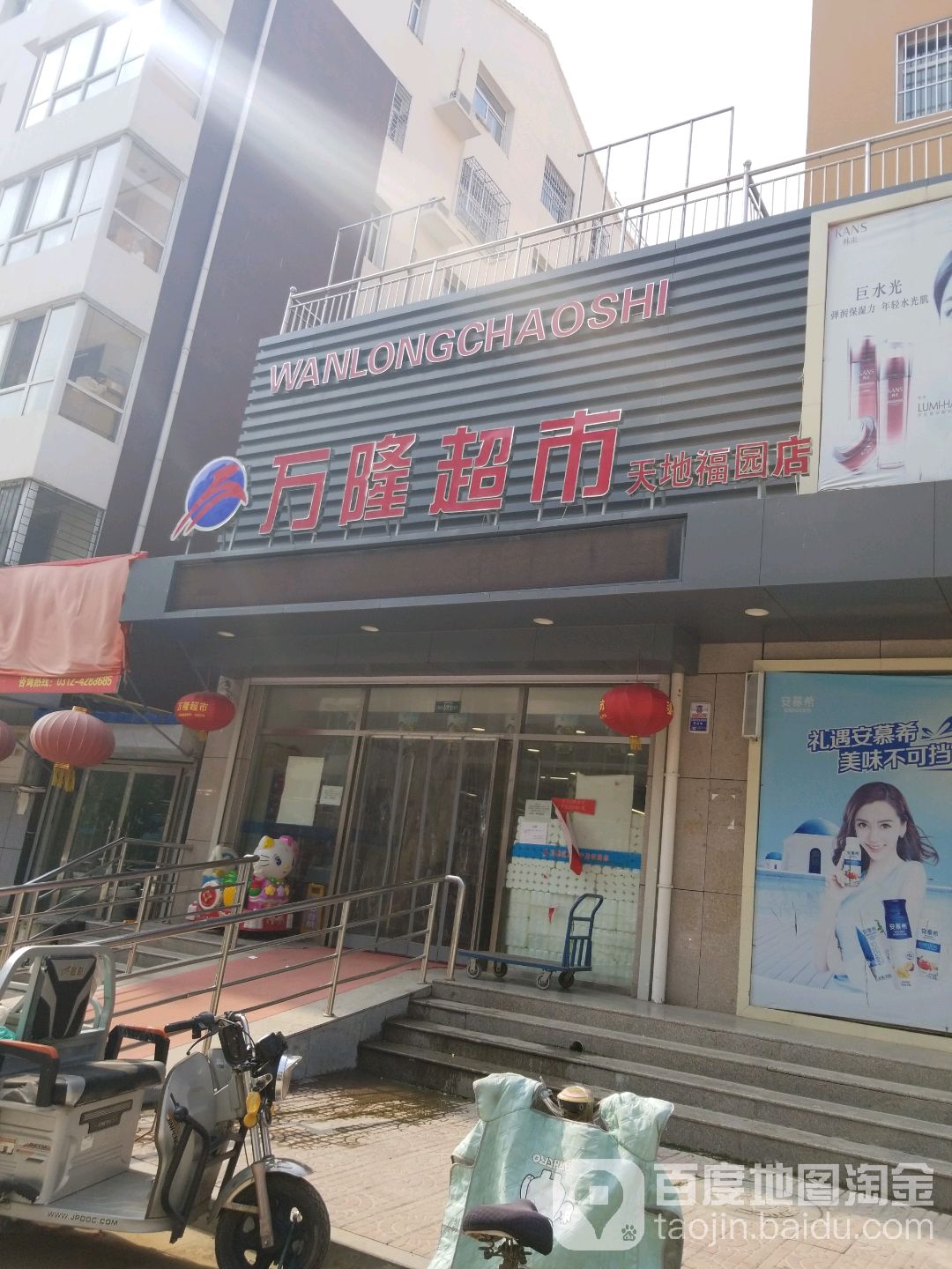 老万隆超市(天地福园店)