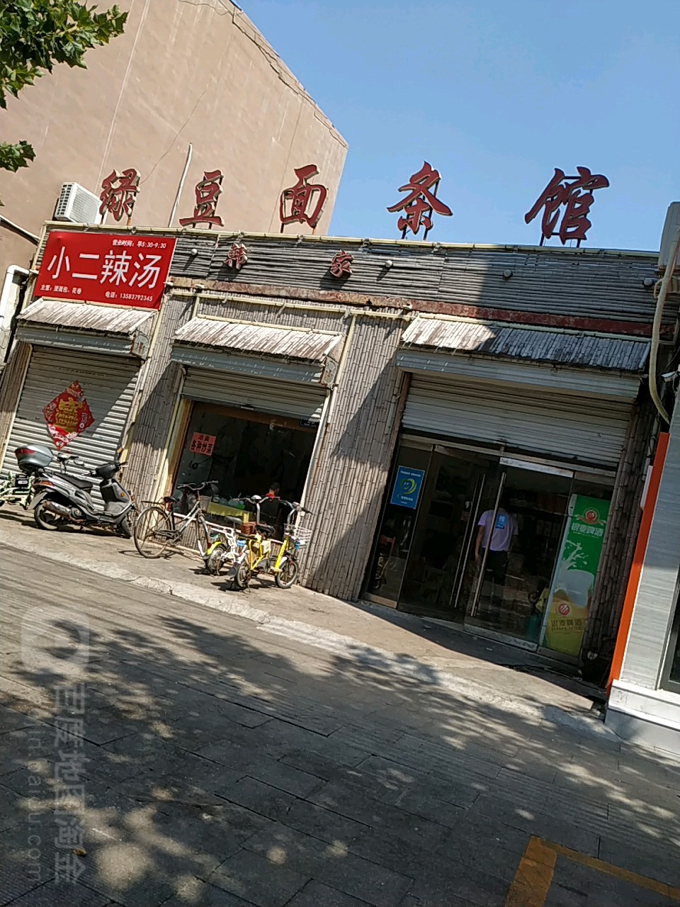 绿豆面条馆