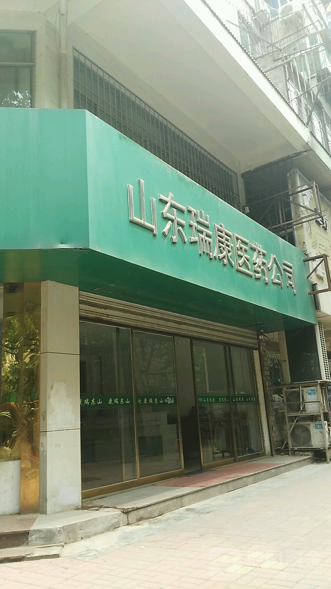 山东瑞康医药公司