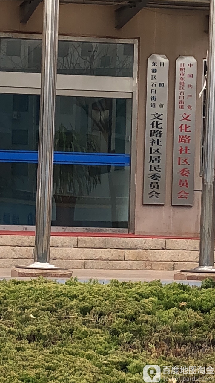 日照市东港区石臼街道海滨三路80号