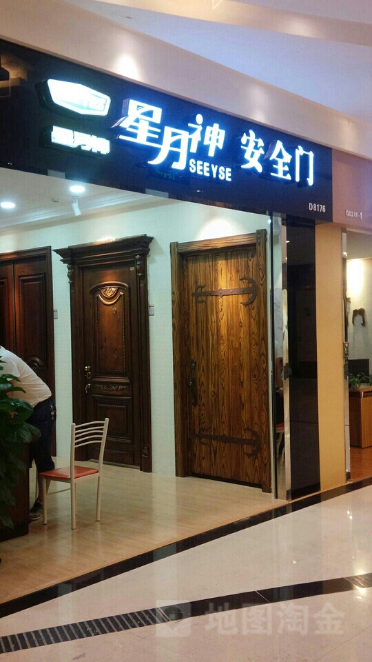 星月神安全门(红星美凯龙店)