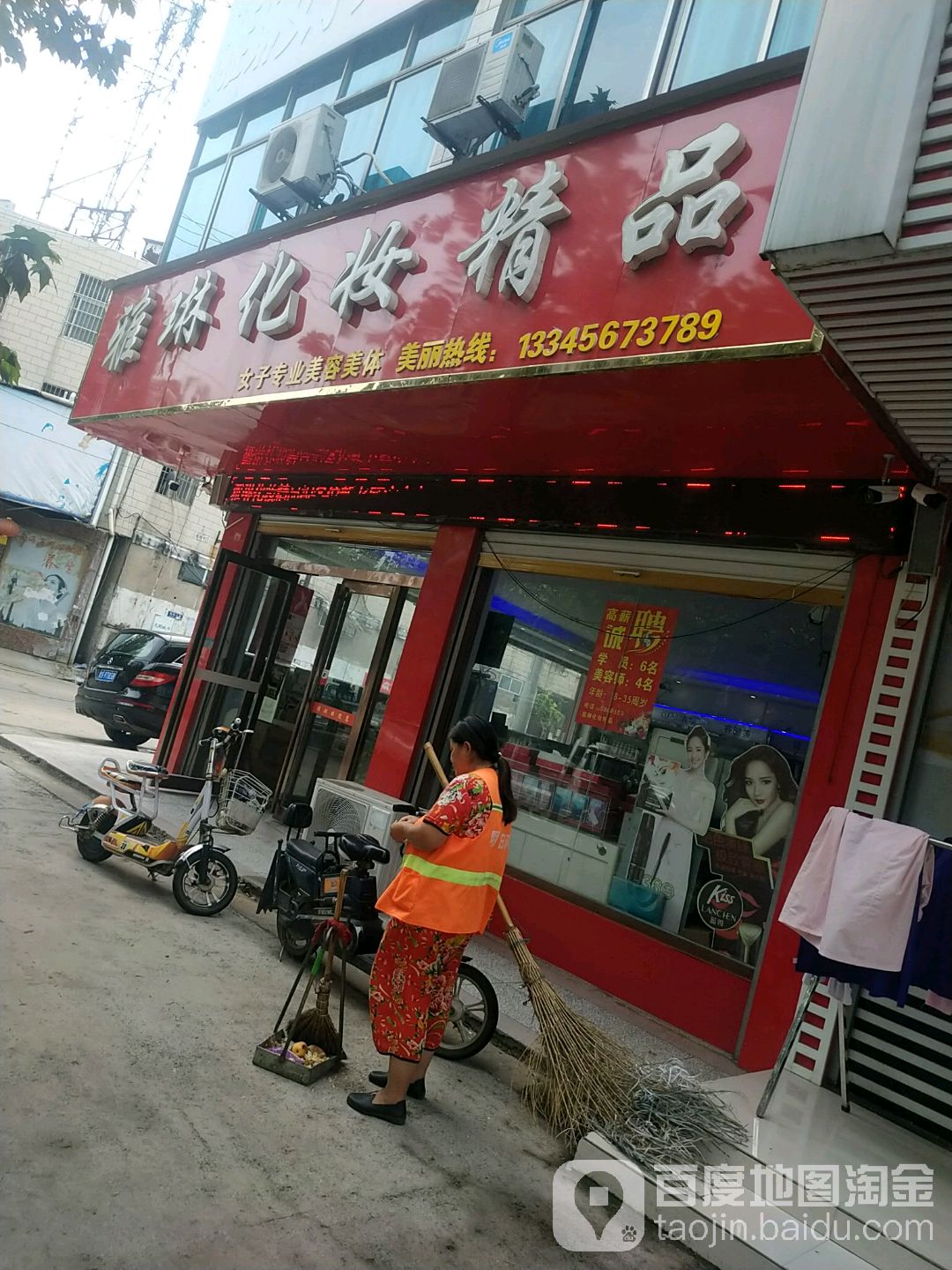 雅琳化妆精品地址,电话,简介(亳州-百度地图