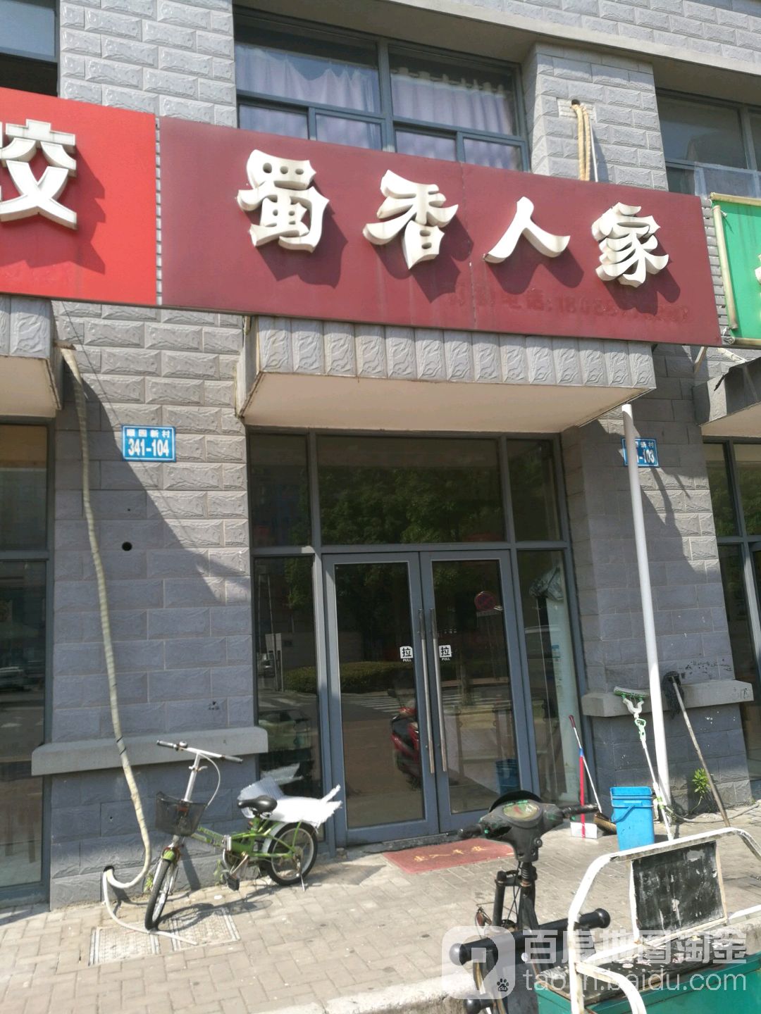 蜀香人家薛家店