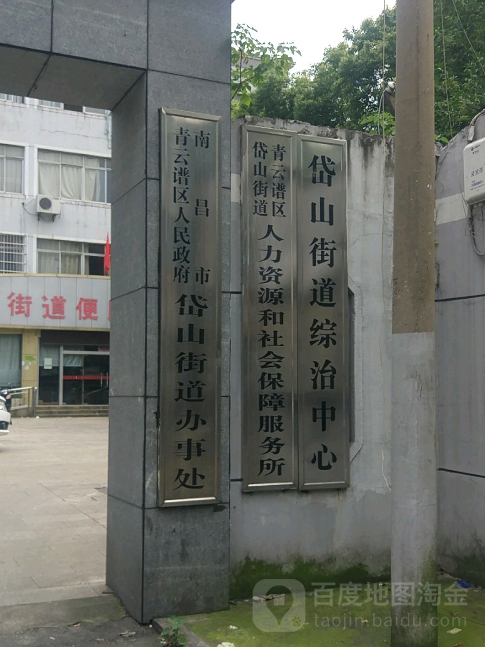 别名:南昌市青云谱区人民政府岱山街道