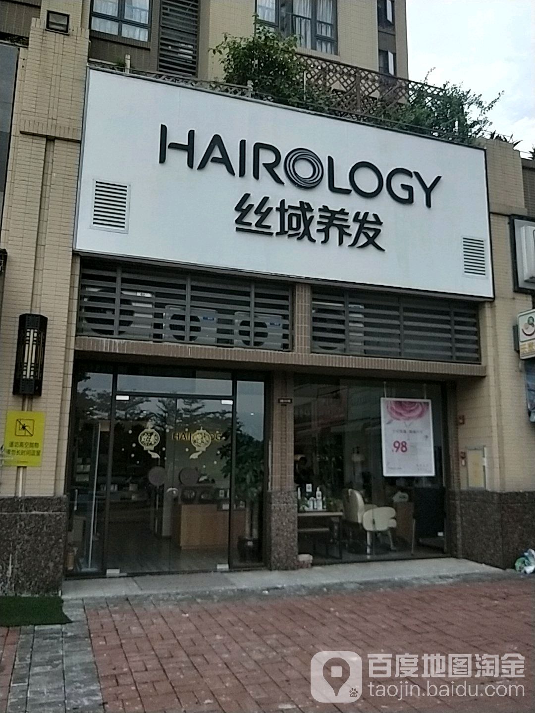 丝域养发馆(金沙里店)