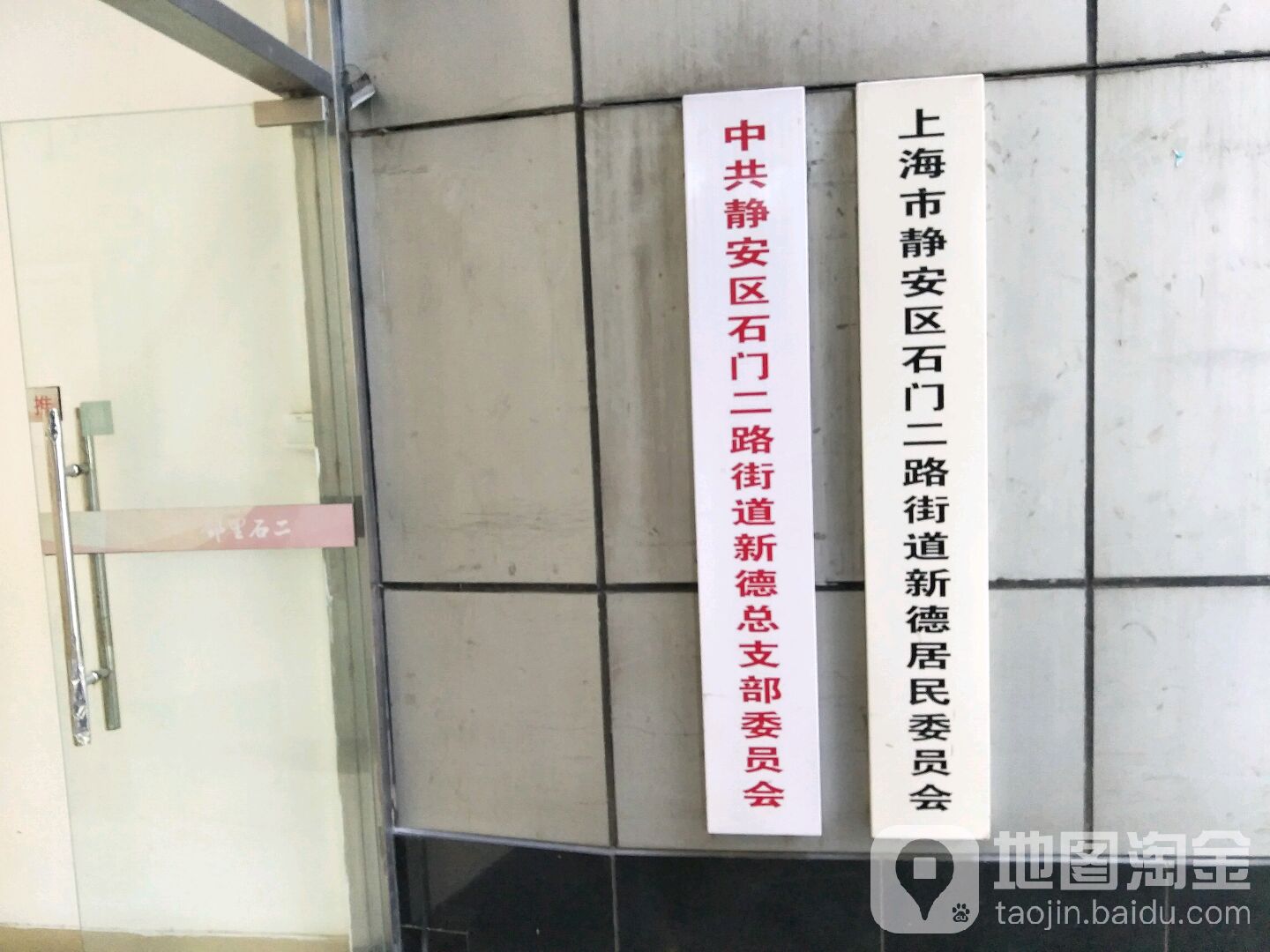 新华德地名网_上海市市辖区静安区宝山路街道新华德资料简介