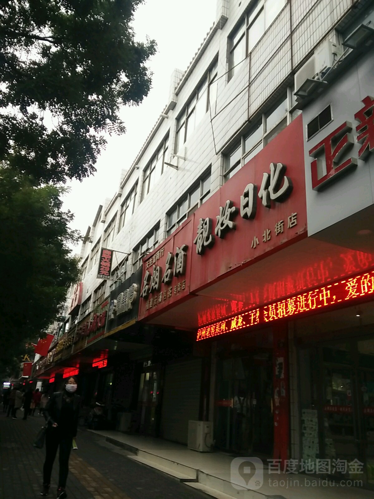 靓装日化(小北街店)地址,电话,简介(武威)-百度地图