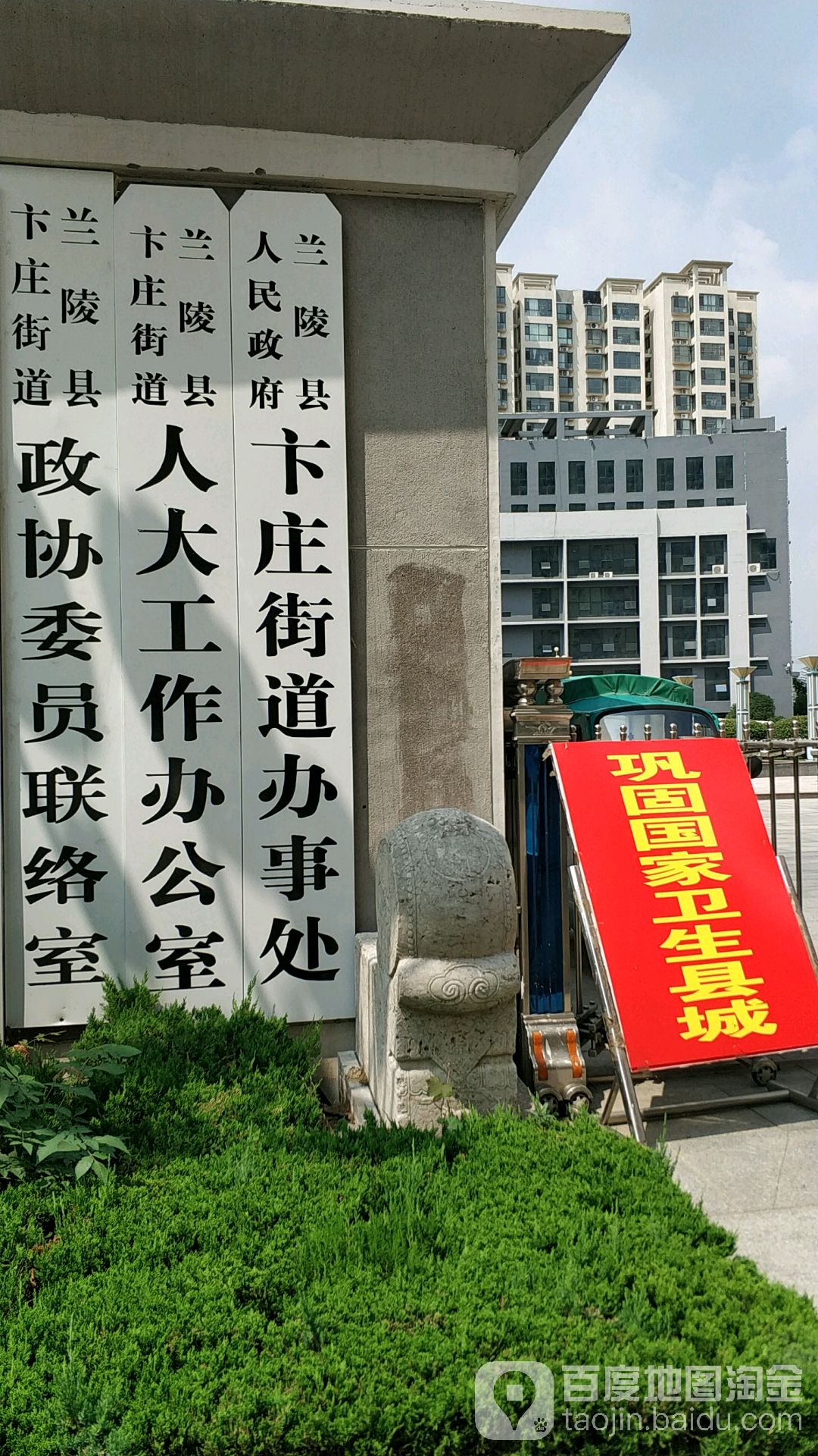 山东省临沂市兰陵县卞庄街道所有主城区