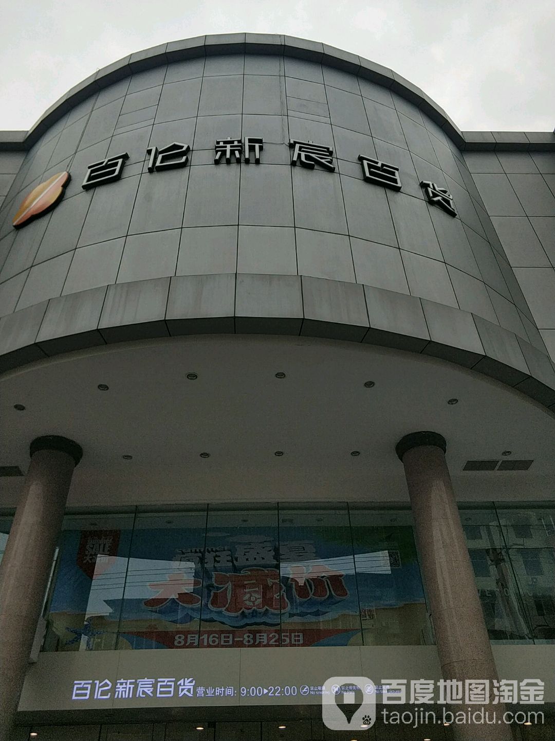 百伦新宸百货(彭州店)地址,电话,简介(成都-百度地图