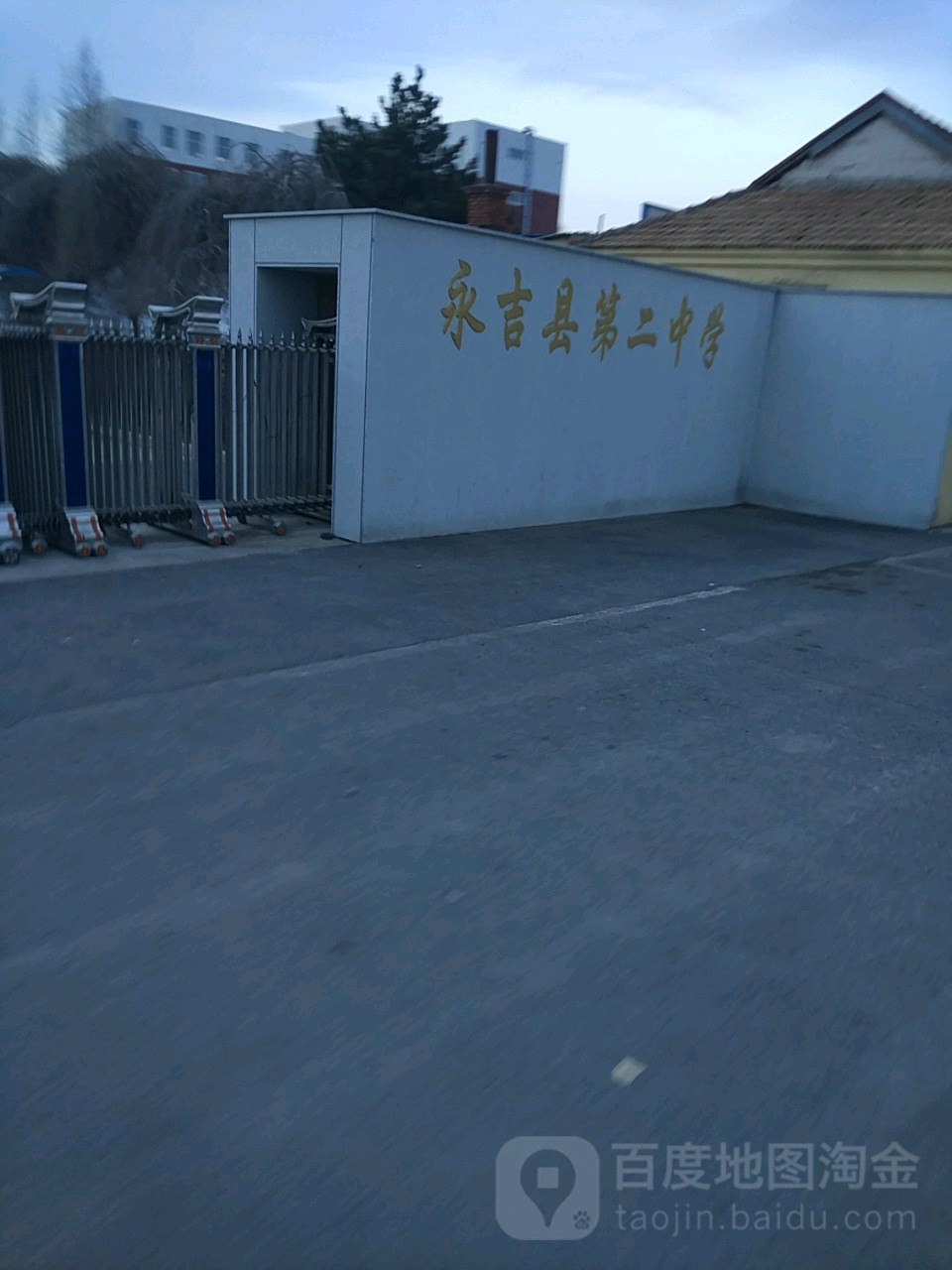 永吉县第二中学
