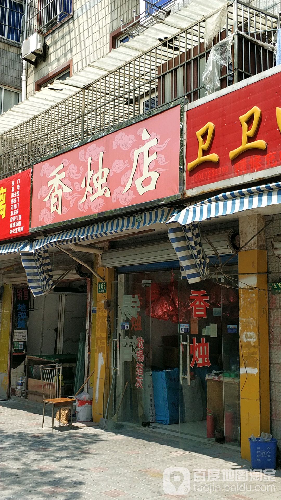 香烛店罗泾社区店