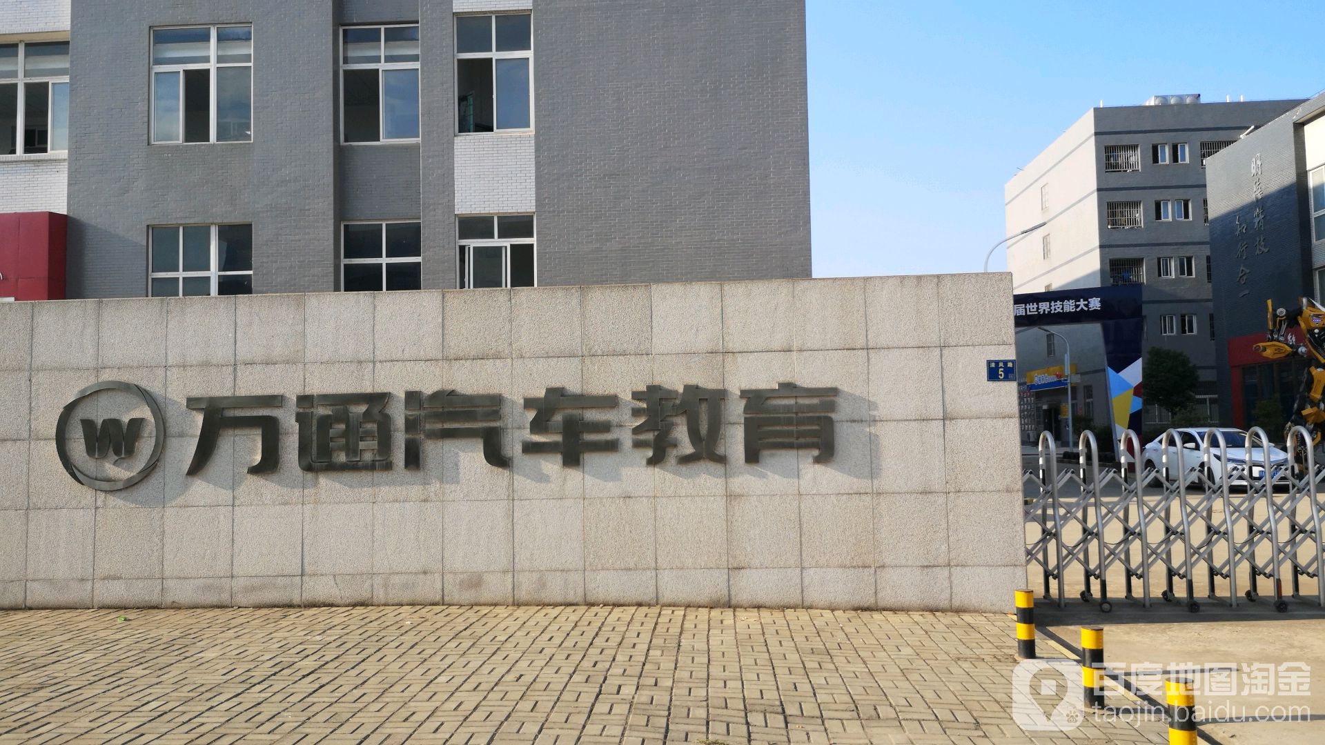 武汉东湖新技术开发区万通汽车学校