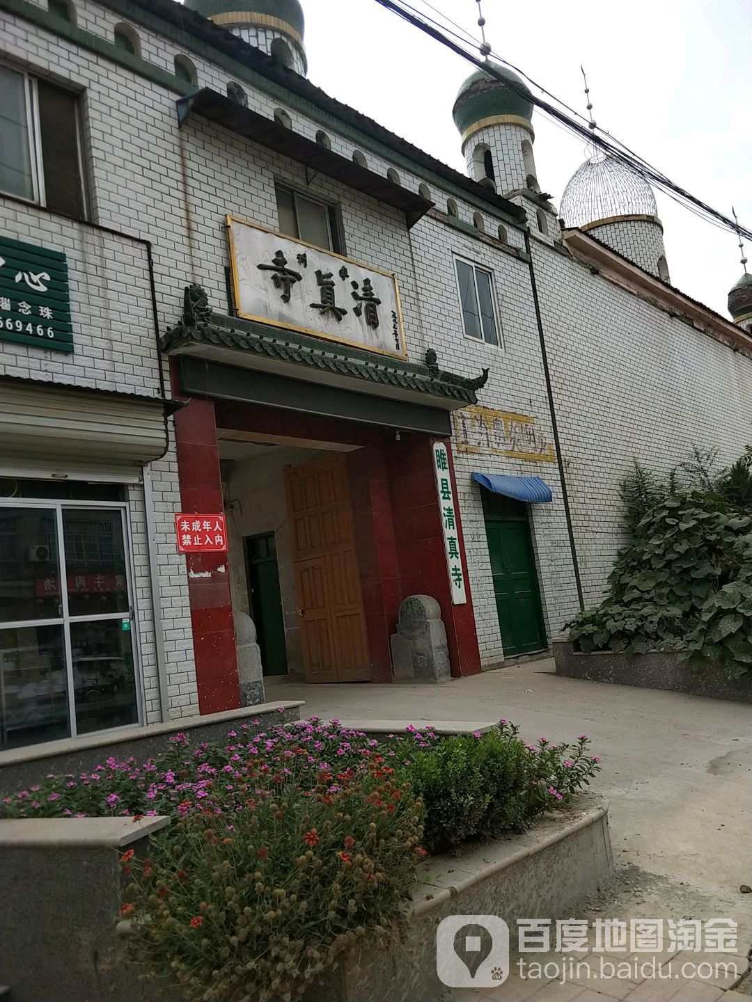 清真寺