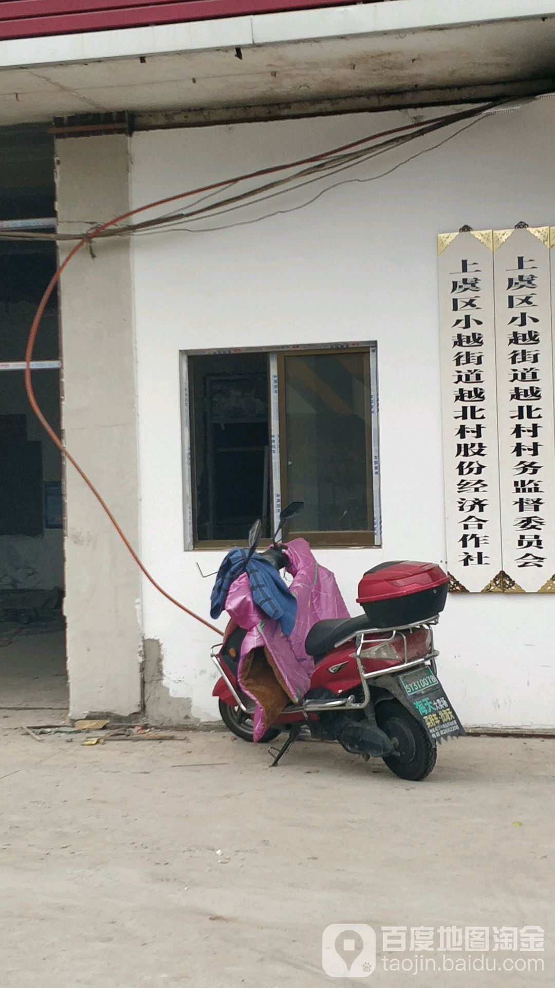 上虞区小越街道越北村股份经纪合作社 地址:浙江