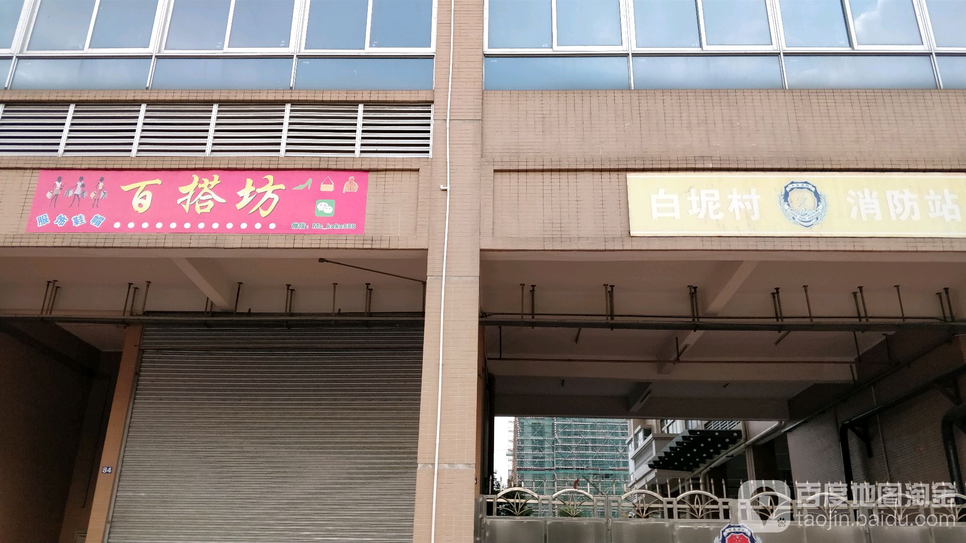 白坭村