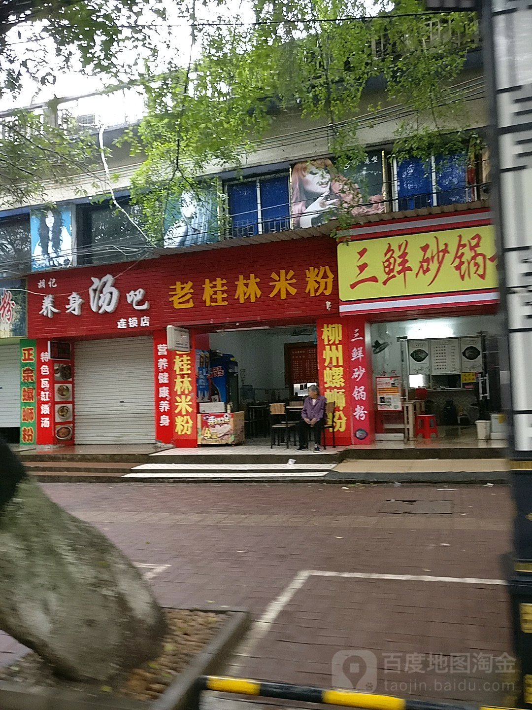 老桂林米粉(新民路店)地址,订餐电话,商户详情,崇左_百度地图