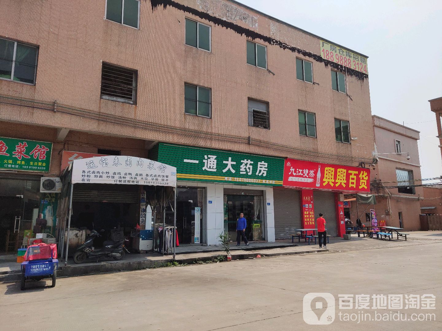 一通大药房(中堂东泊分店)