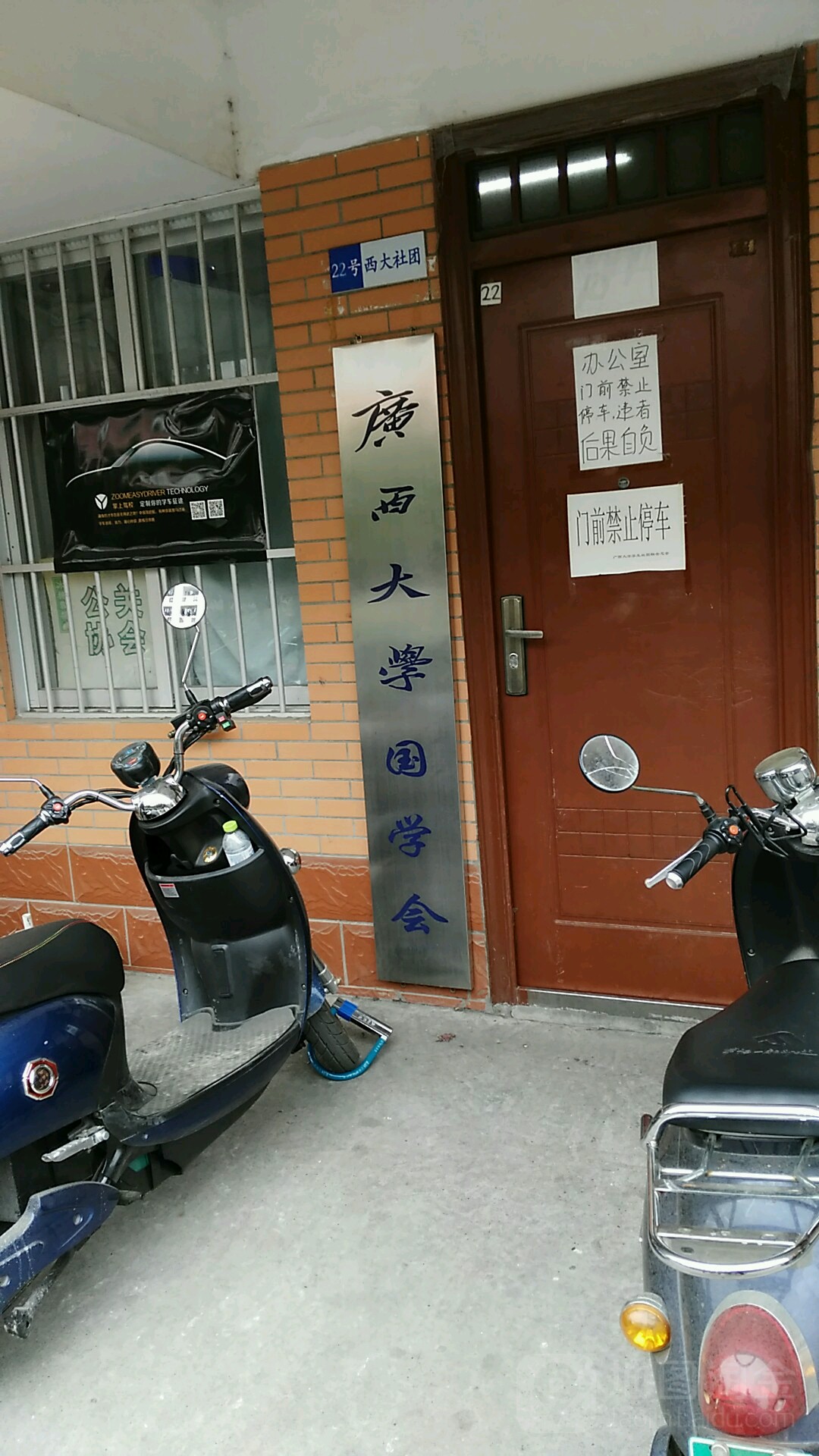 广西大学国学会