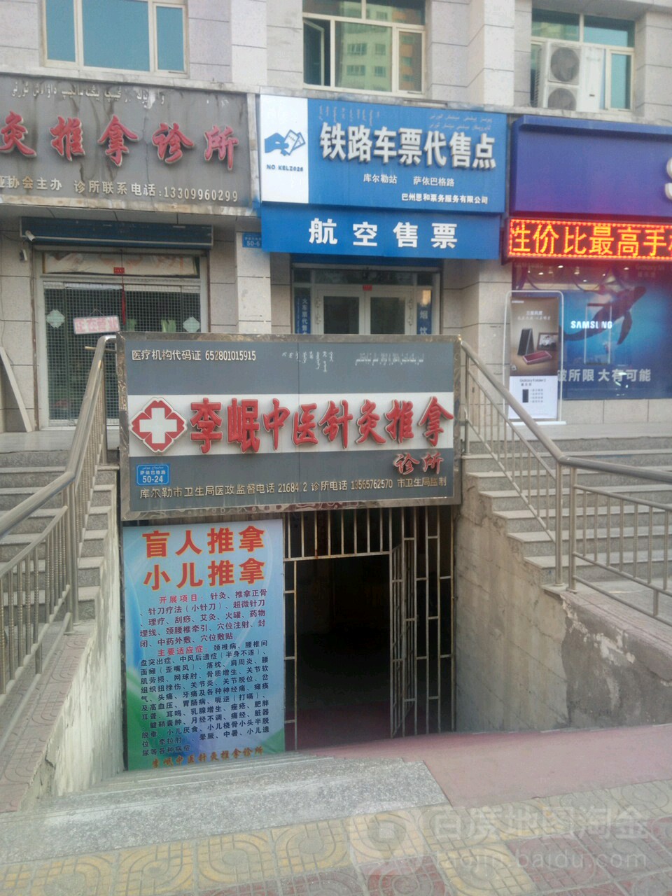 库尔勒市 >> 医院 标签: 诊所医疗按摩休闲娱乐 李岷中医针灸推拿真锁