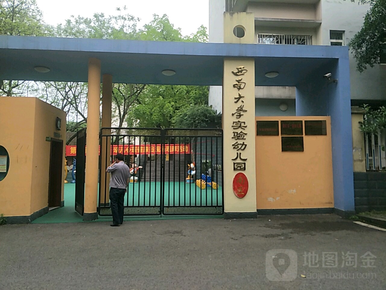 西南大学实验幼儿园