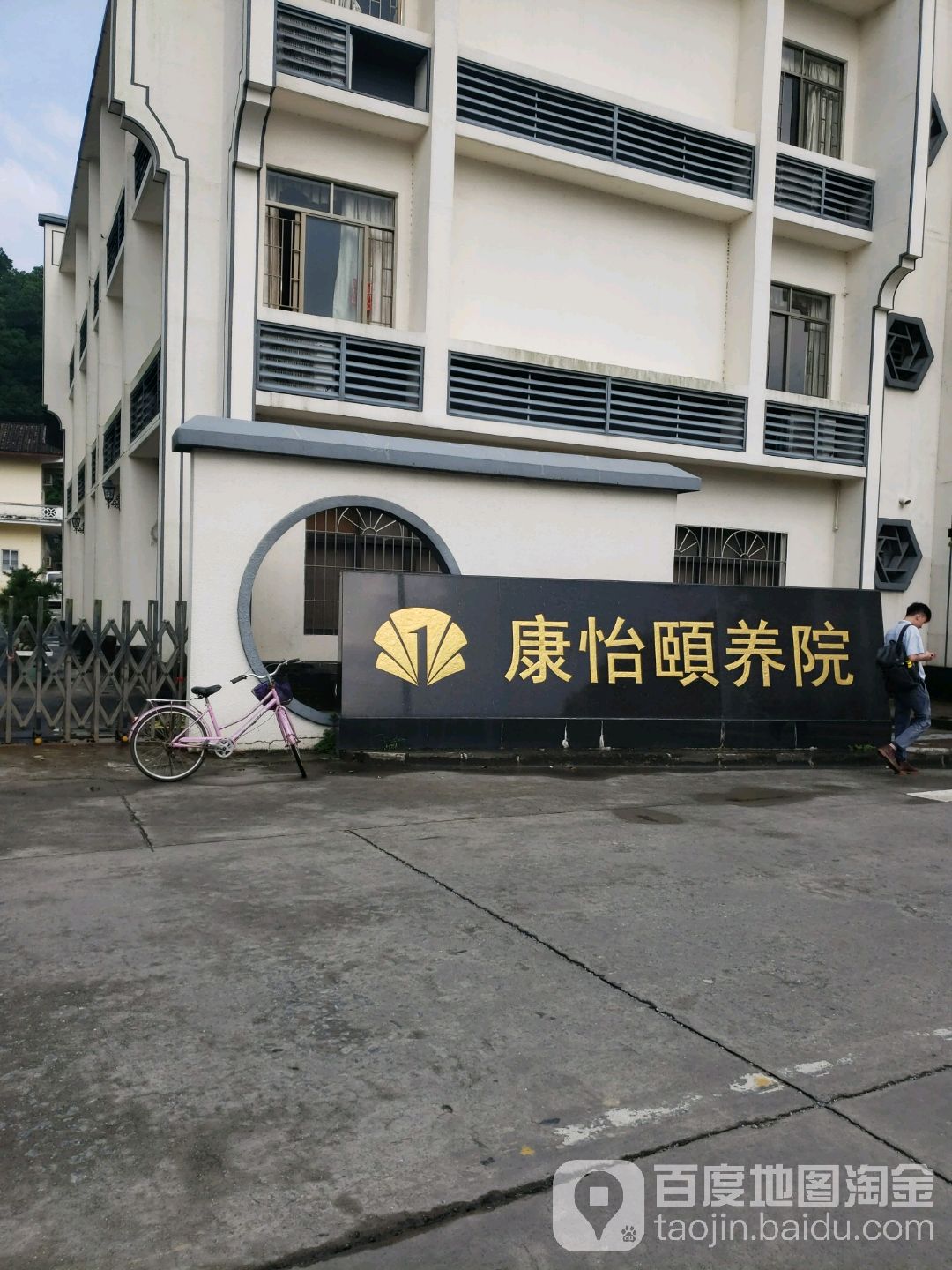 江门新会康怡康复医院