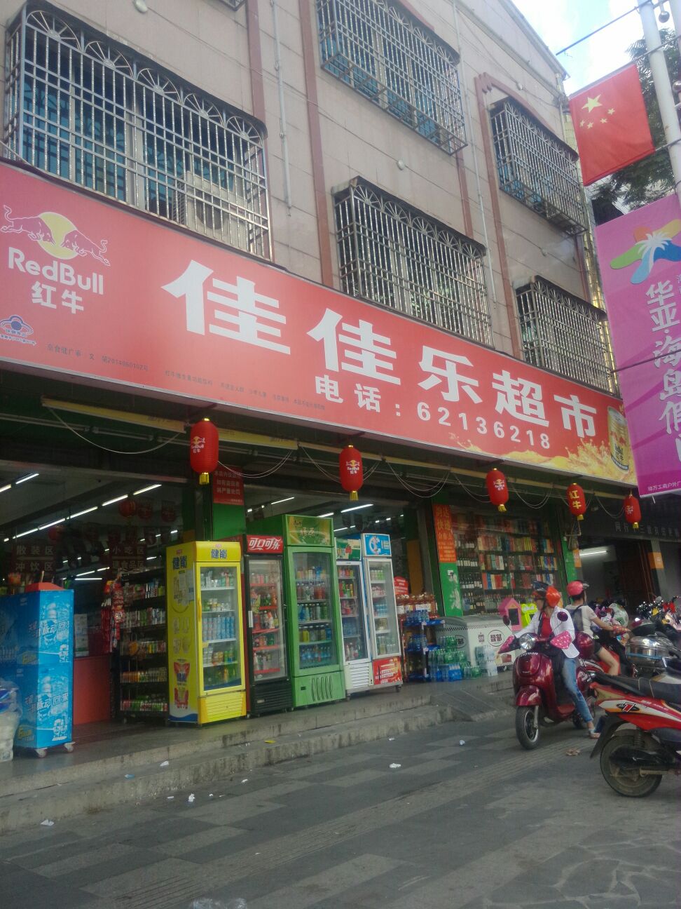 佳佳乐超市万发街店