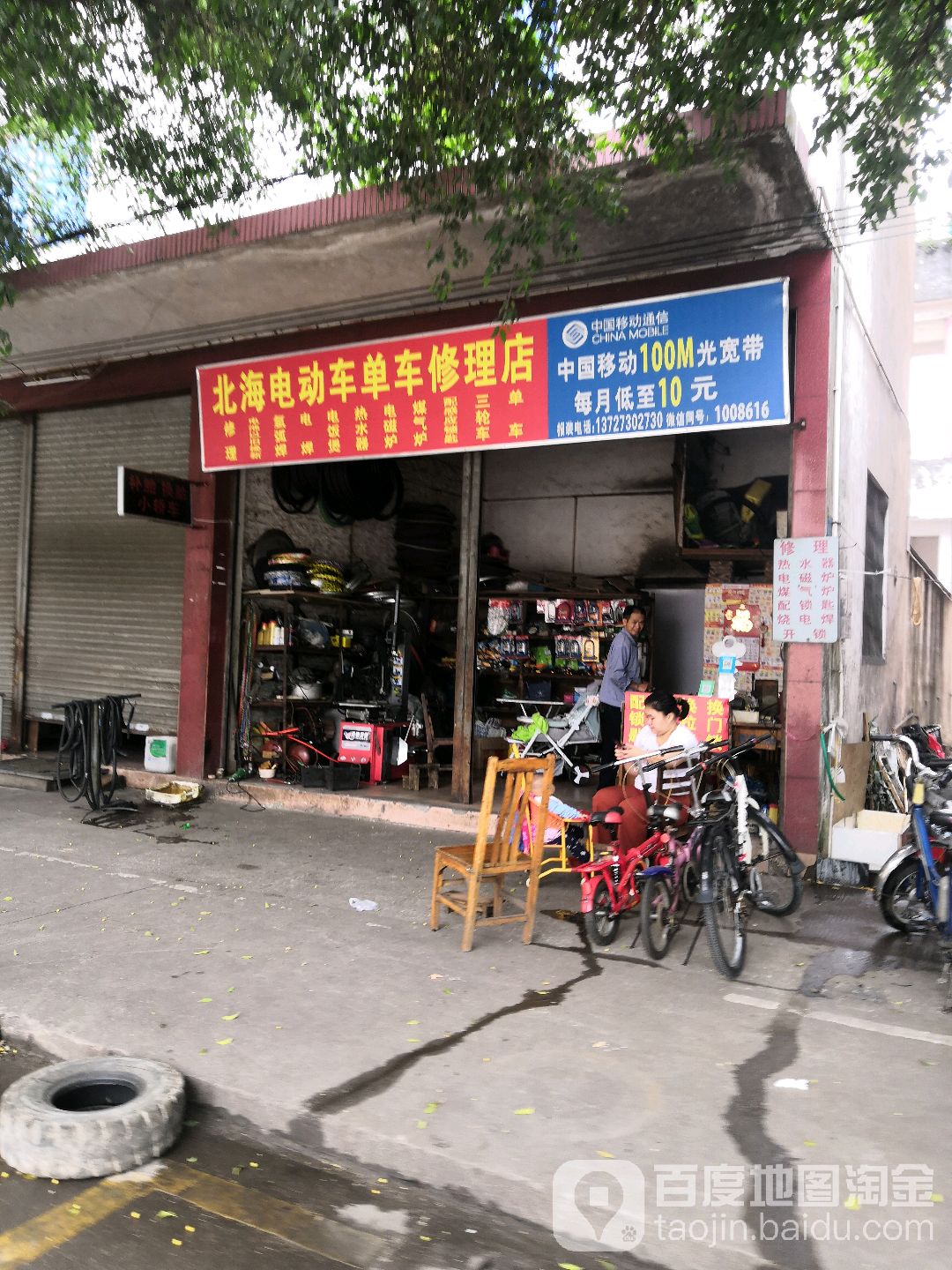 北海电动车单车维修店