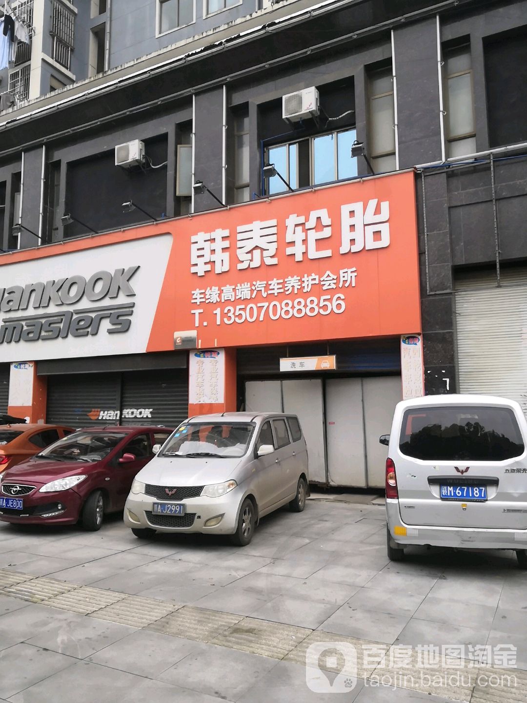 车缘高端汽车养护会馆(途虎养车店)