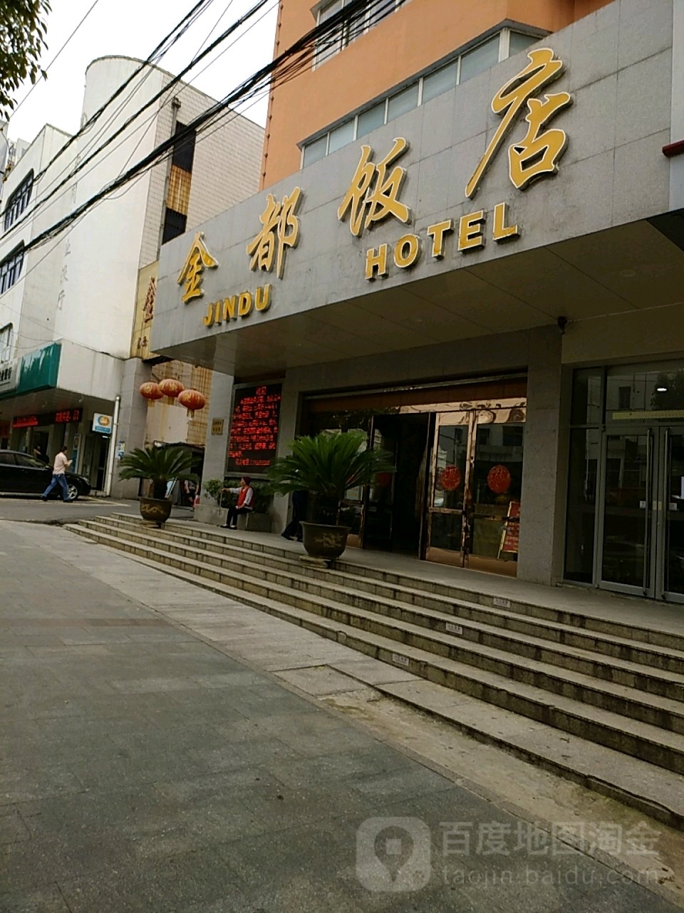 金都饭店(淮河东路)