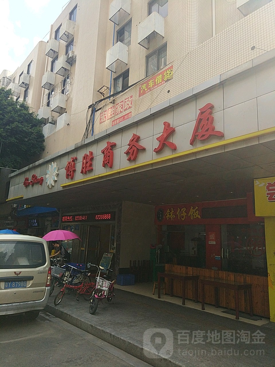 广州市黄埔区宏胜家政服务站