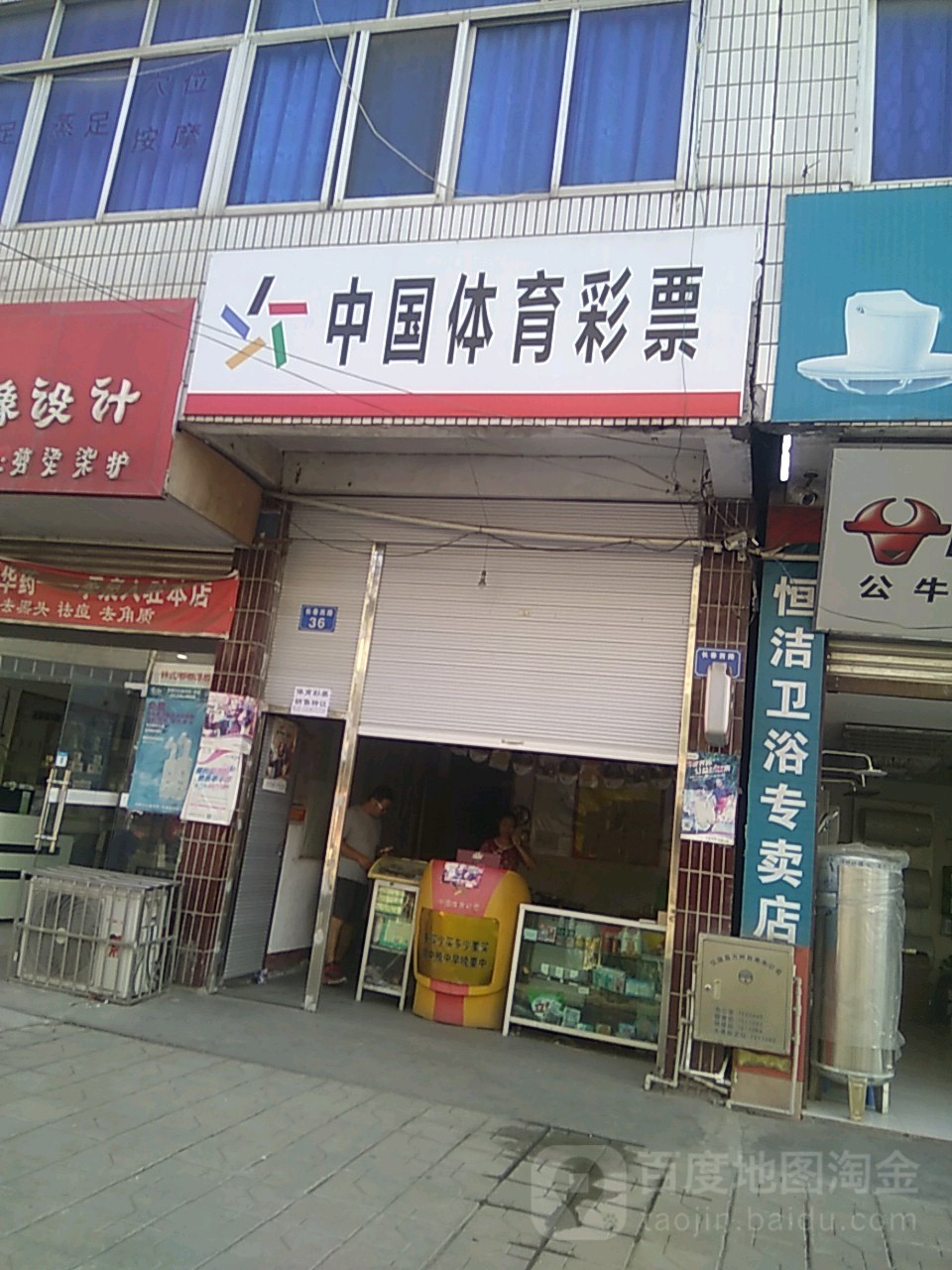中国体育彩票(长春西路店)