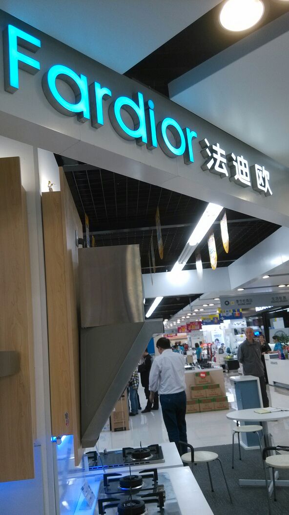 fardior法迪欧金山大厦店