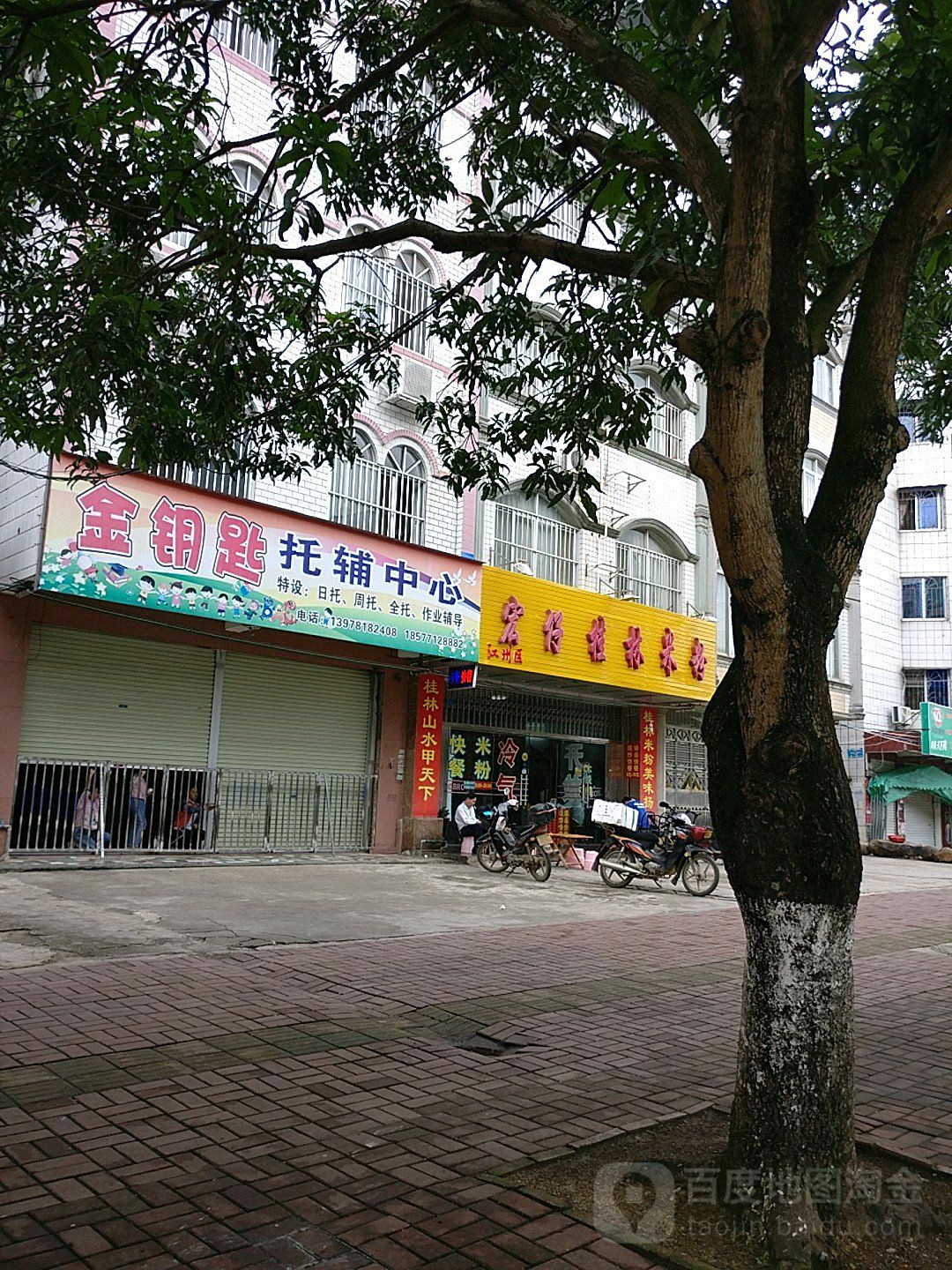 地址(位置,怎么去,怎么走):  广西壮族自治区崇左市江州区新华路16号