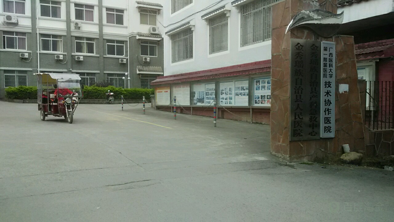 金秀瑶族自治县 医院标签 急救中心医疗 金秀瑶族自治县产科急救