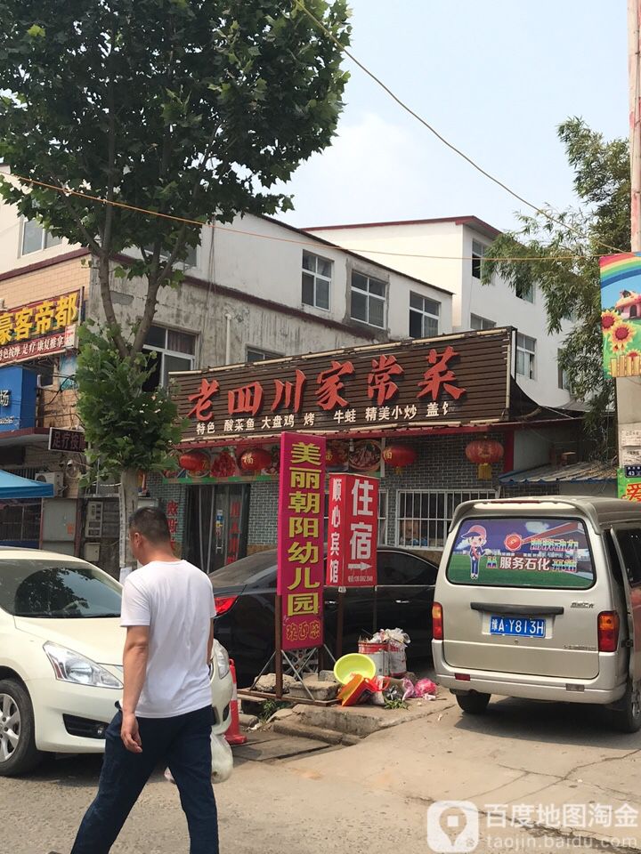 惠济区 >> 美食 标签: 家常菜美食餐馆 中餐馆 老川家常菜(惠济桥店)