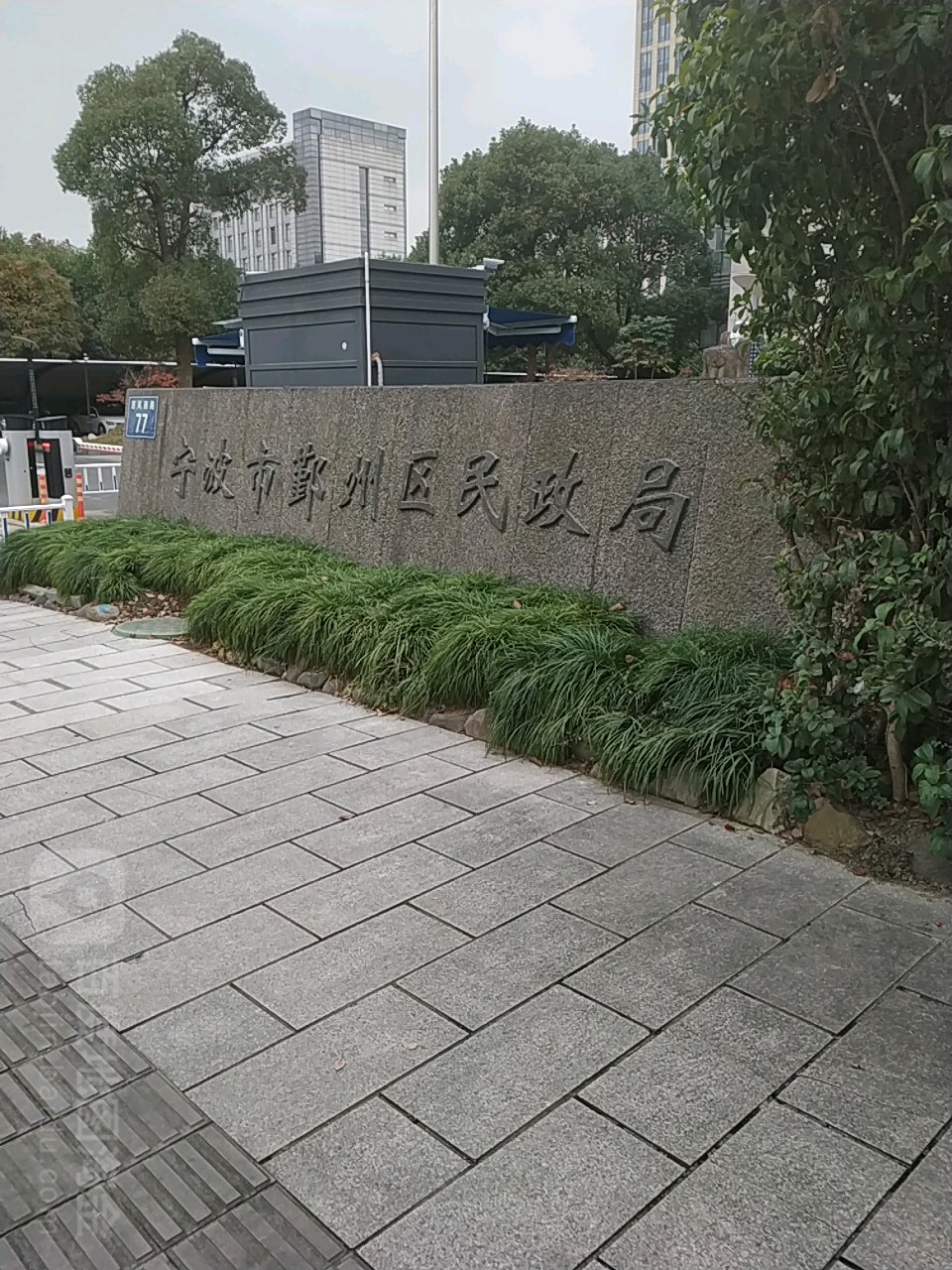 宁波市鄞州区惠风西路77号