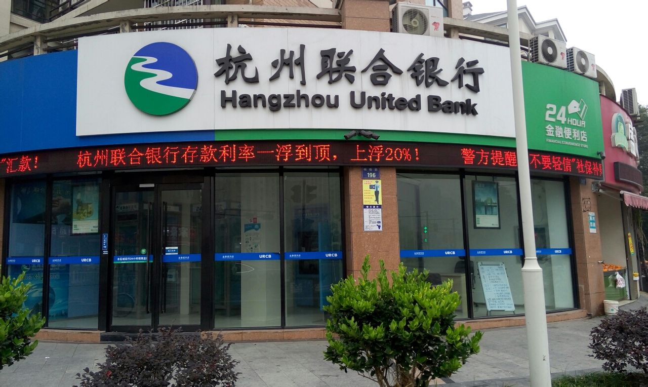 杭州联合农村商业银行24小时自助银行(丁桥支行)