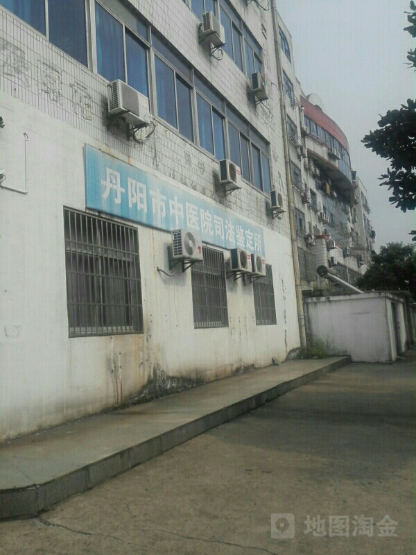 丹阳市中医院司法鉴定所