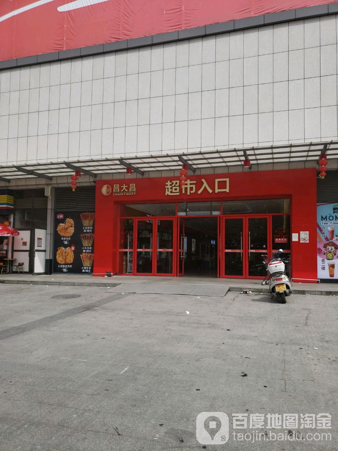 昌大昌超市(恩平店)